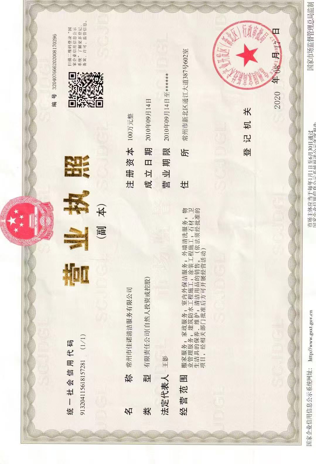 南通清洗